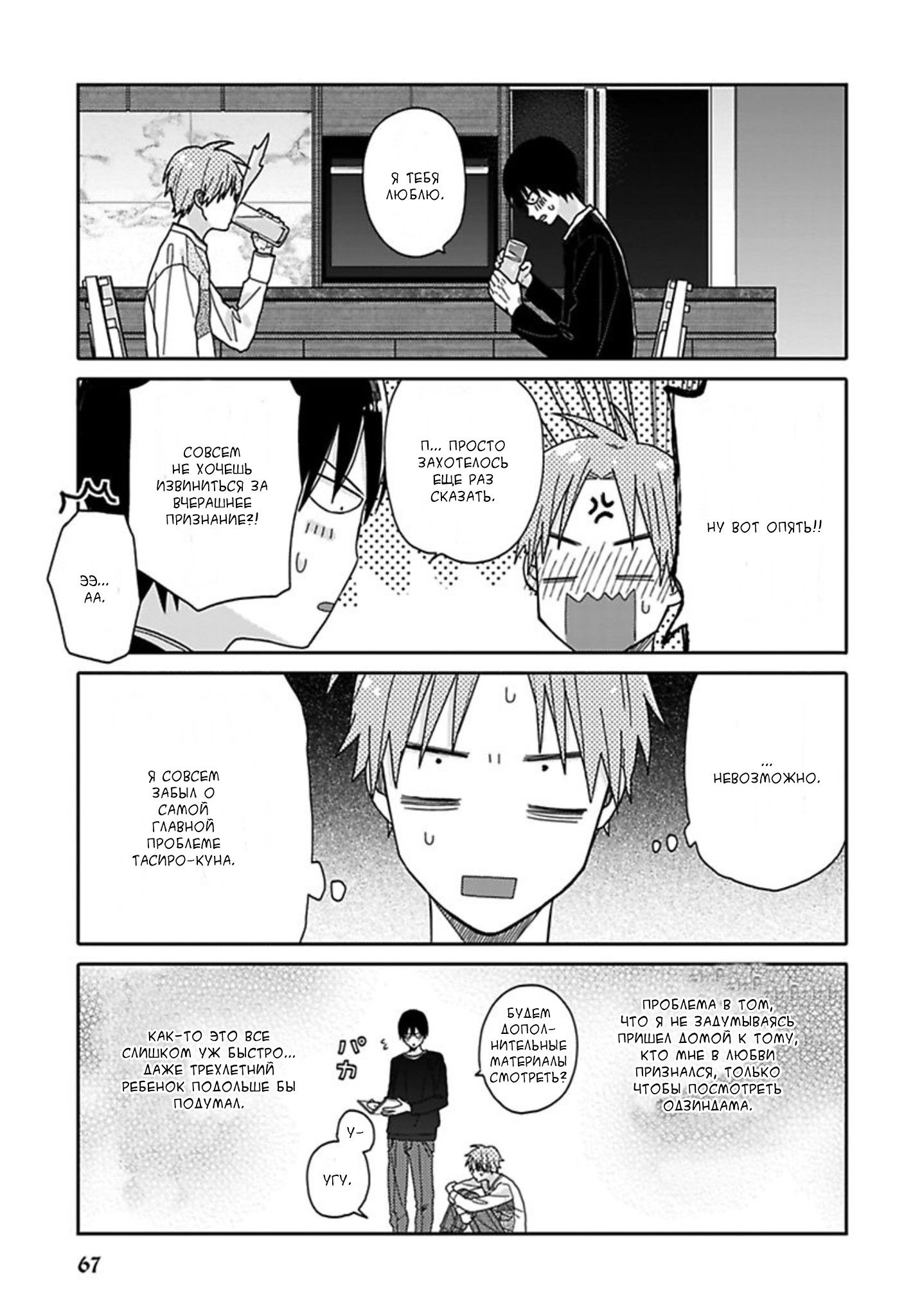 Манга Мой друг Тасиро-кун. - Глава 3 Страница 18