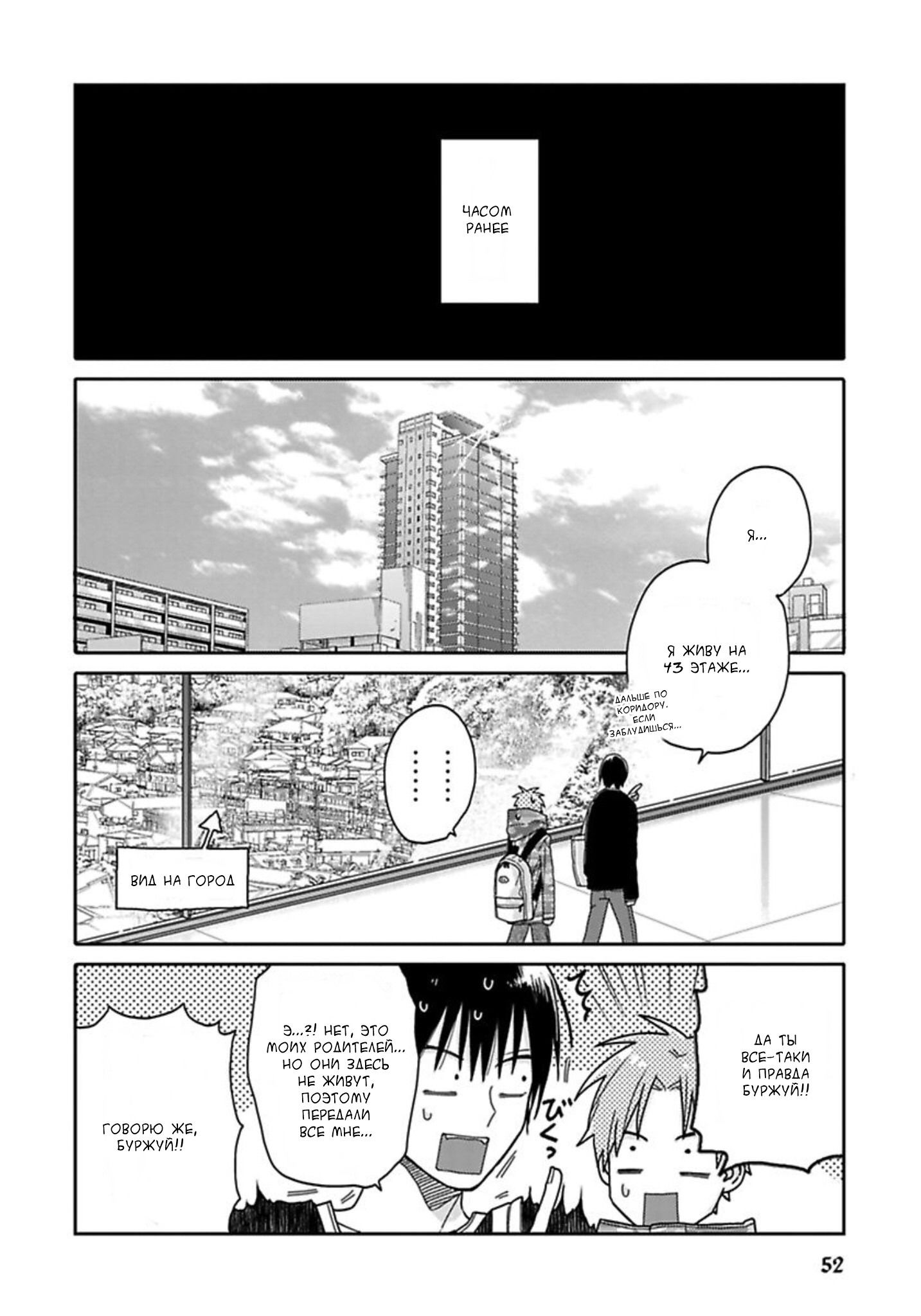 Манга Мой друг Тасиро-кун. - Глава 3 Страница 3