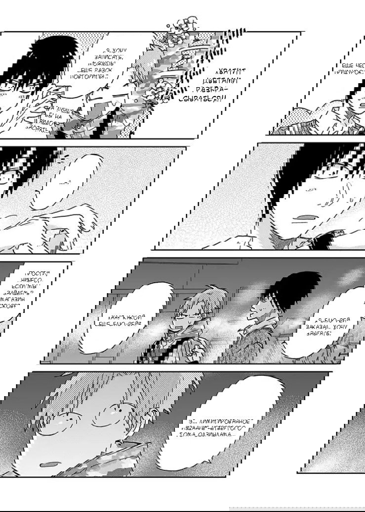 Манга Мой друг Тасиро-кун. - Глава 2 Страница 13