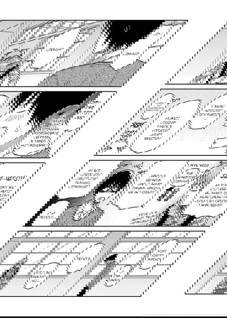 Манга Мой друг Тасиро-кун. - Глава 2 Страница 6