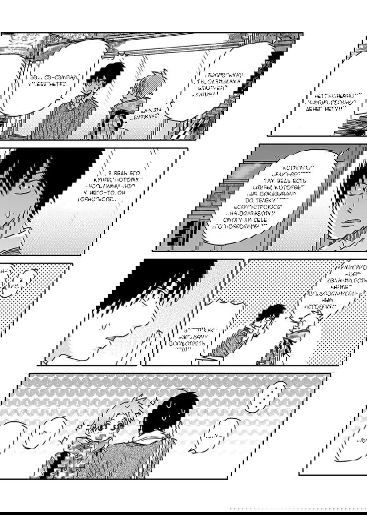 Манга Мой друг Тасиро-кун. - Глава 2 Страница 14