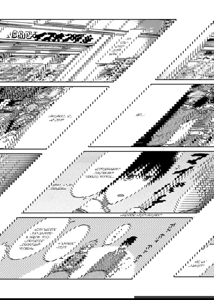 Манга Мой друг Тасиро-кун. - Глава 2 Страница 9