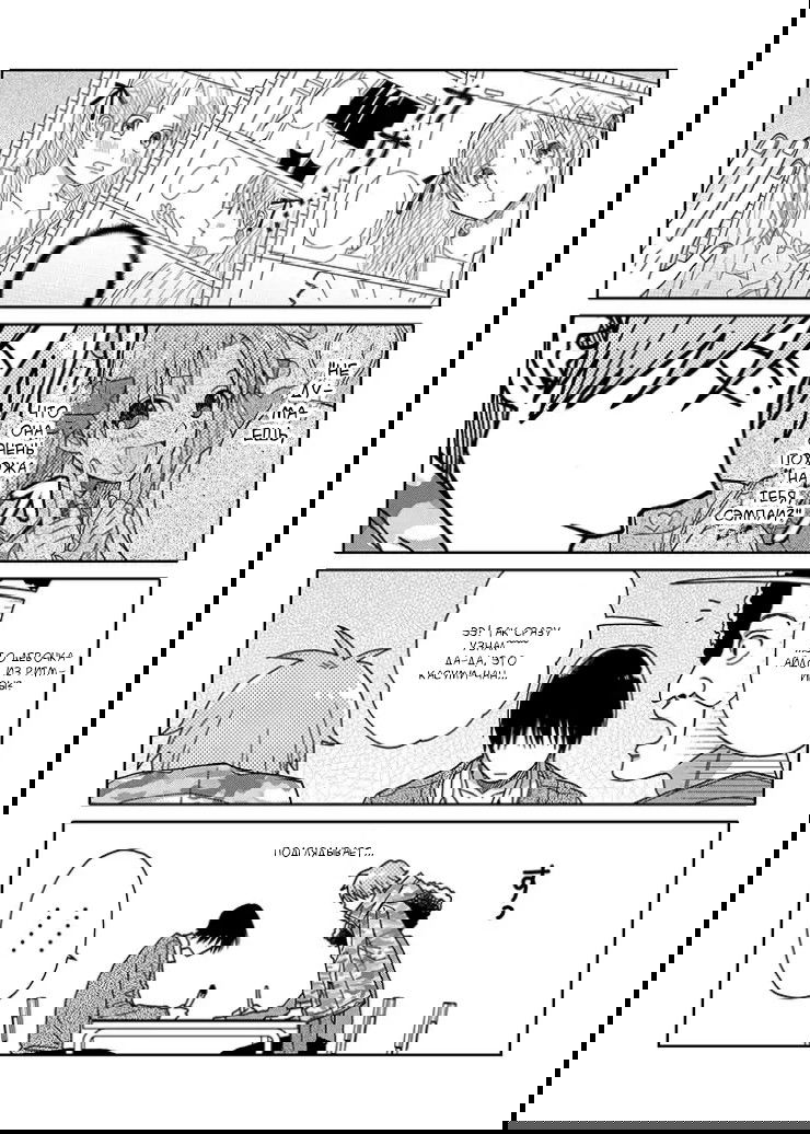 Манга Мой друг Тасиро-кун. - Глава 2 Страница 4