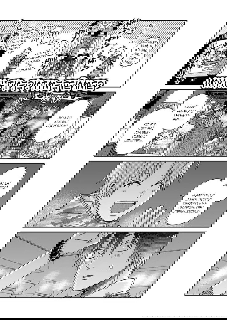 Манга Мой друг Тасиро-кун. - Глава 2 Страница 11