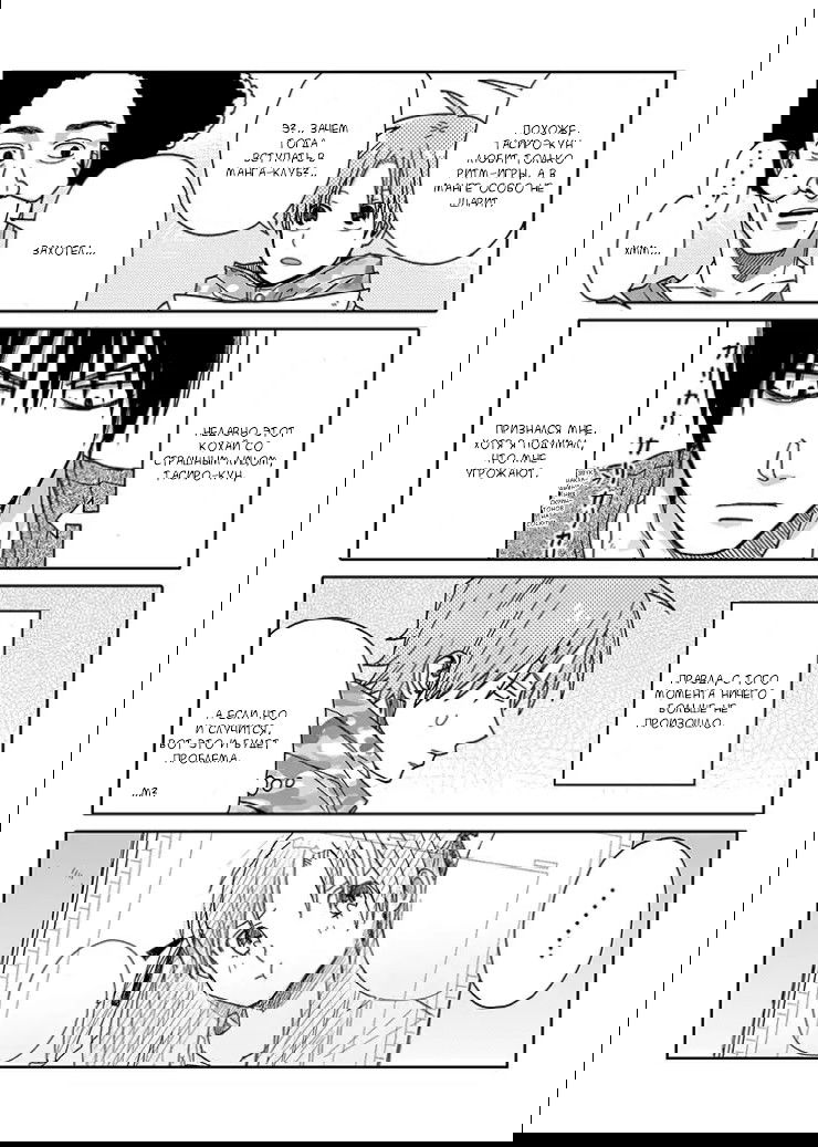 Манга Мой друг Тасиро-кун. - Глава 2 Страница 3