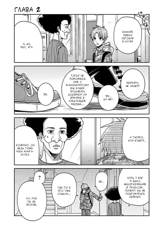 Манга Мой друг Тасиро-кун. - Глава 2 Страница 1