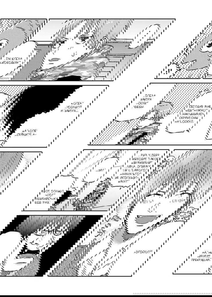 Манга Мой друг Тасиро-кун. - Глава 2 Страница 8