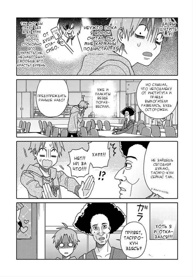 Манга Мой друг Тасиро-кун. - Глава 1 Страница 4