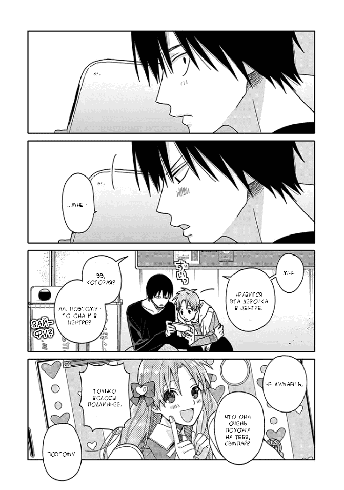 Манга Мой друг Тасиро-кун. - Глава 1 Страница 26