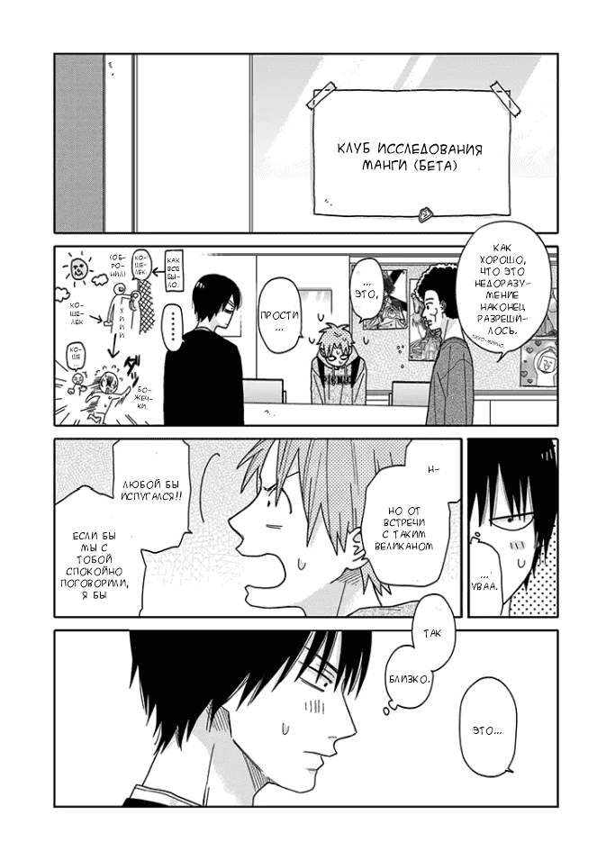 Манга Мой друг Тасиро-кун. - Глава 1 Страница 7