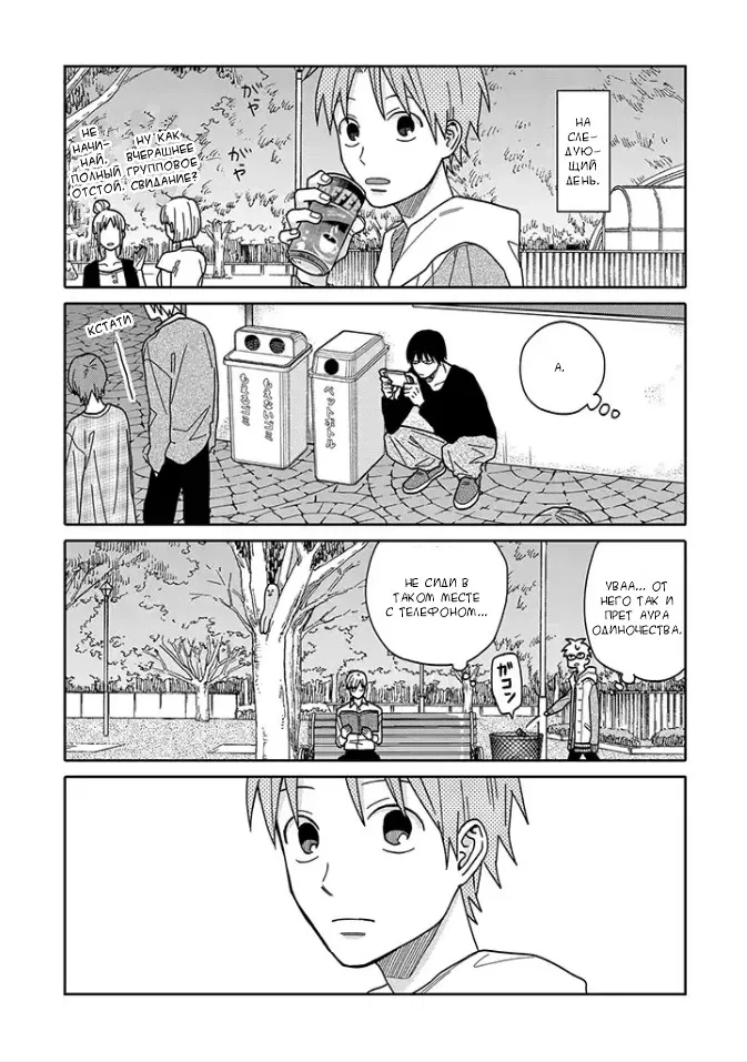 Манга Мой друг Тасиро-кун. - Глава 1 Страница 23