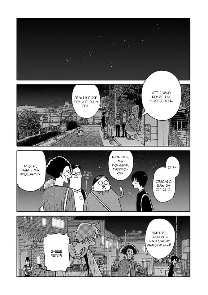 Манга Мой друг Тасиро-кун. - Глава 1 Страница 14