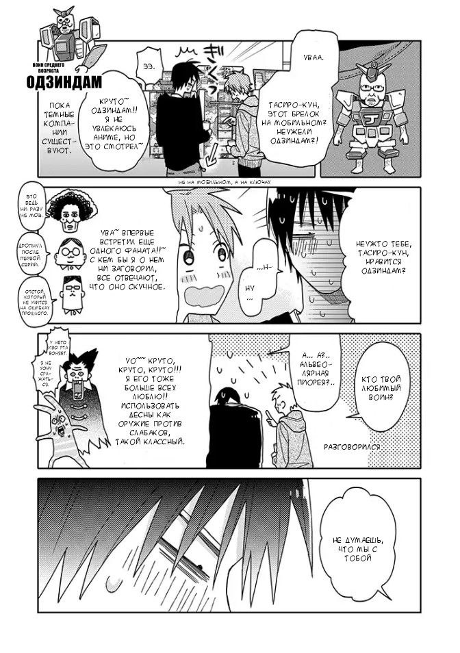 Манга Мой друг Тасиро-кун. - Глава 1 Страница 12