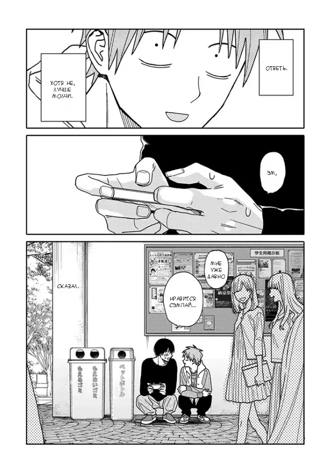 Манга Мой друг Тасиро-кун. - Глава 1 Страница 28