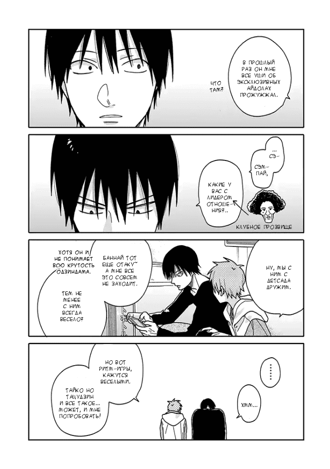 Манга Мой друг Тасиро-кун. - Глава 1 Страница 25