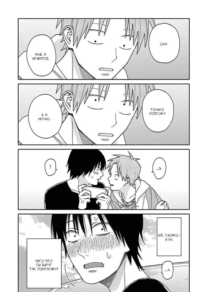 Манга Мой друг Тасиро-кун. - Глава 1 Страница 27