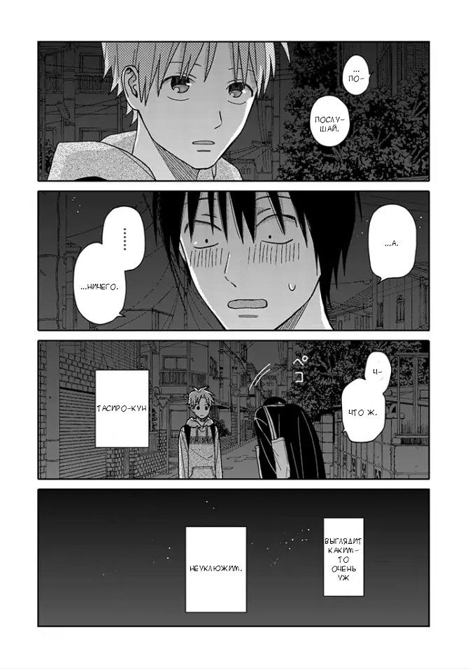 Манга Мой друг Тасиро-кун. - Глава 1 Страница 22