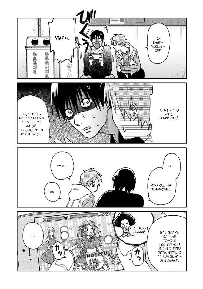 Манга Мой друг Тасиро-кун. - Глава 1 Страница 24