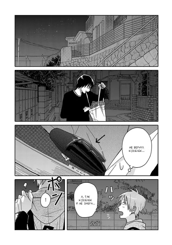 Манга Мой друг Тасиро-кун. - Глава 1 Страница 15