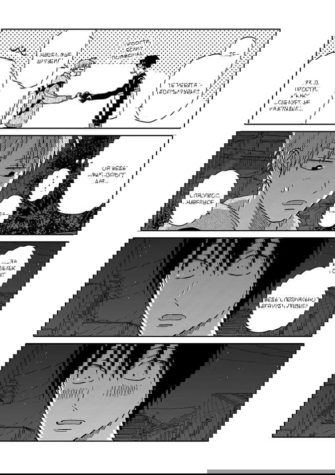 Манга Мой друг Тасиро-кун. - Глава 1 Страница 21