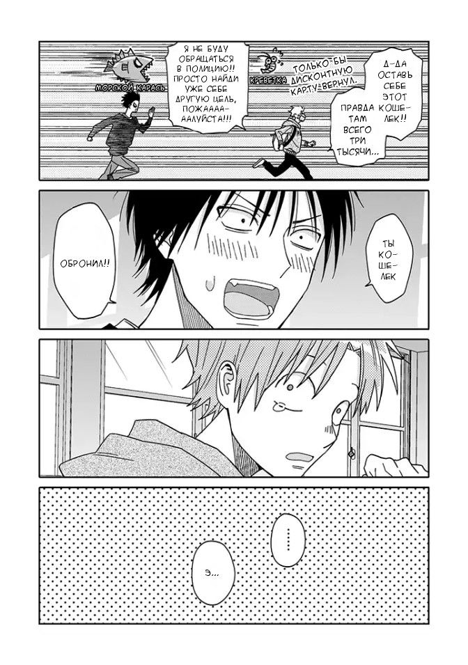 Манга Мой друг Тасиро-кун. - Глава 1 Страница 6