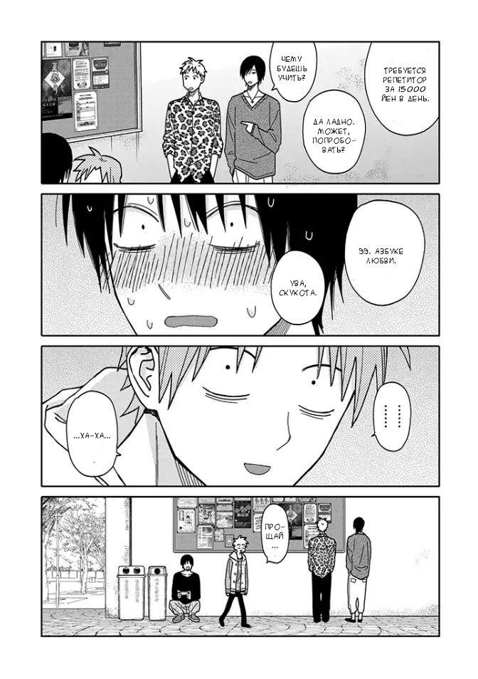 Манга Мой друг Тасиро-кун. - Глава 1 Страница 29