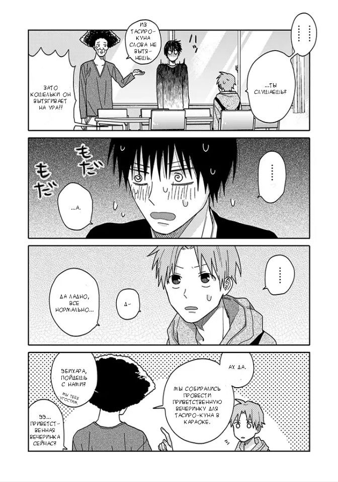 Манга Мой друг Тасиро-кун. - Глава 1 Страница 8