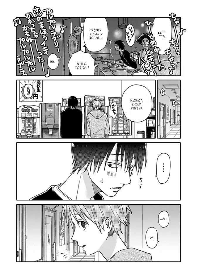 Манга Мой друг Тасиро-кун. - Глава 1 Страница 10