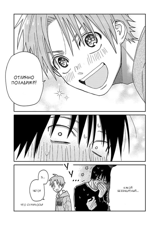 Манга Мой друг Тасиро-кун. - Глава 1 Страница 13