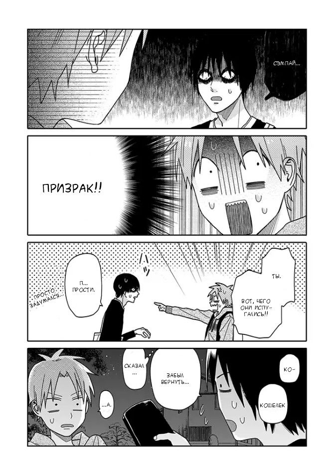 Манга Мой друг Тасиро-кун. - Глава 1 Страница 20