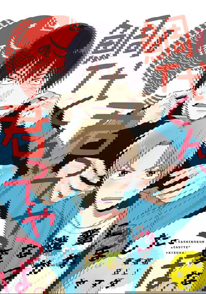 Манга Мой друг Тасиро-кун. - Глава 1 Страница 1