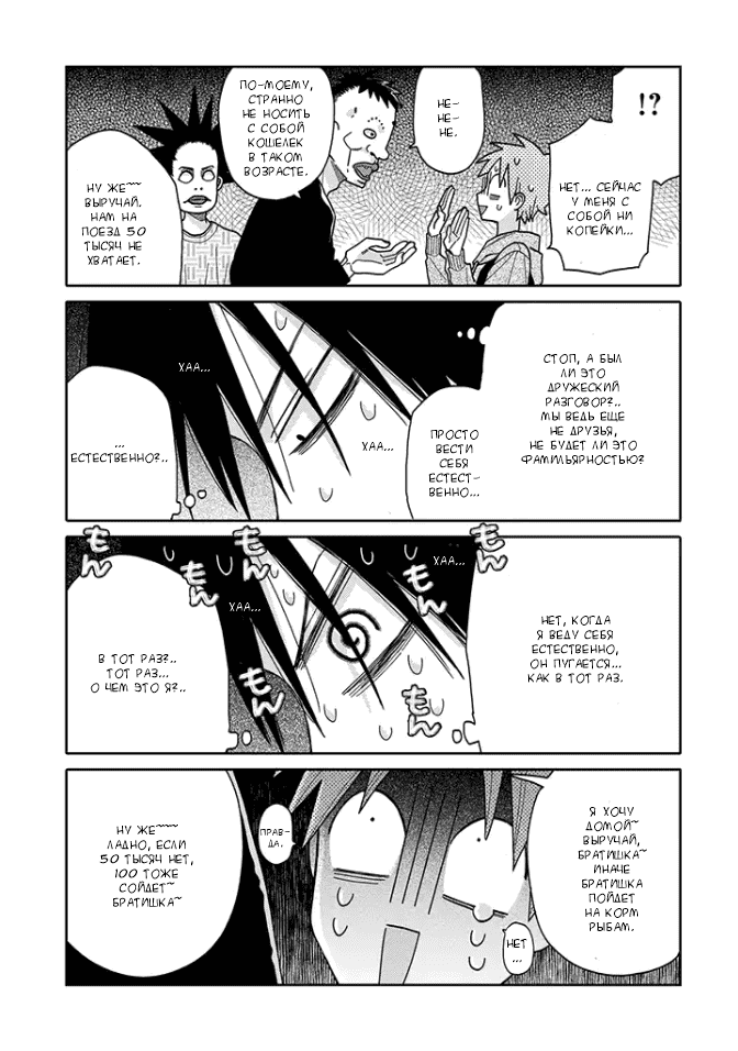 Манга Мой друг Тасиро-кун. - Глава 1 Страница 17