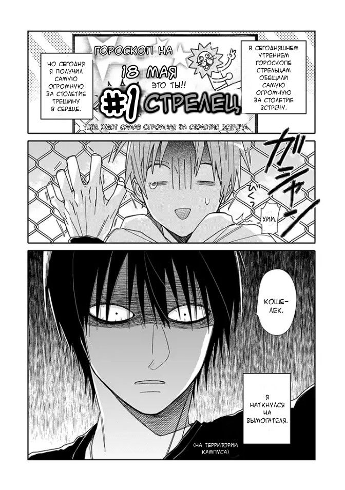 Манга Мой друг Тасиро-кун. - Глава 1 Страница 2