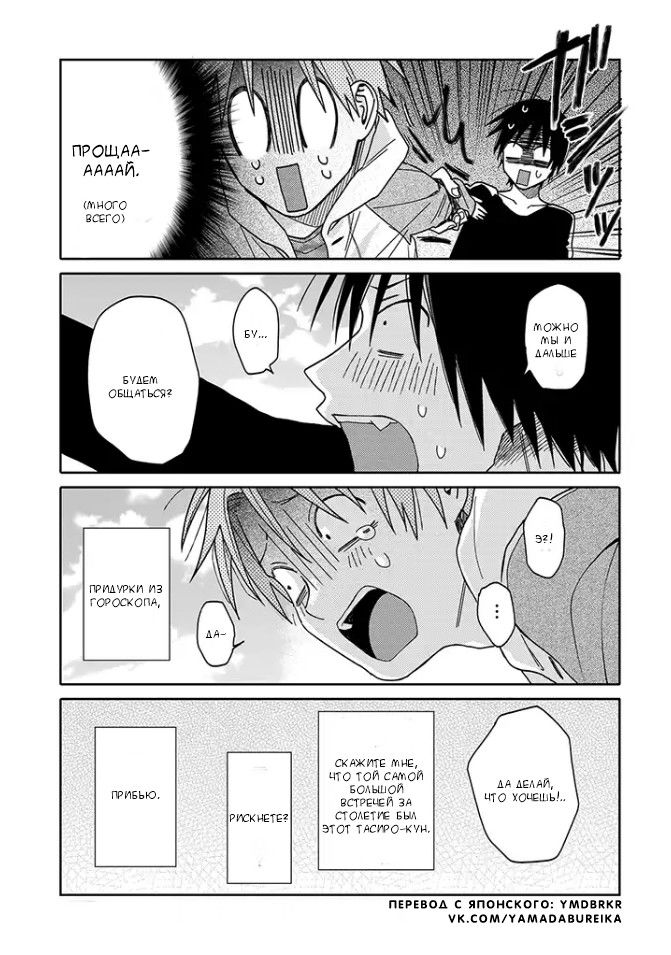 Манга Мой друг Тасиро-кун. - Глава 1 Страница 30