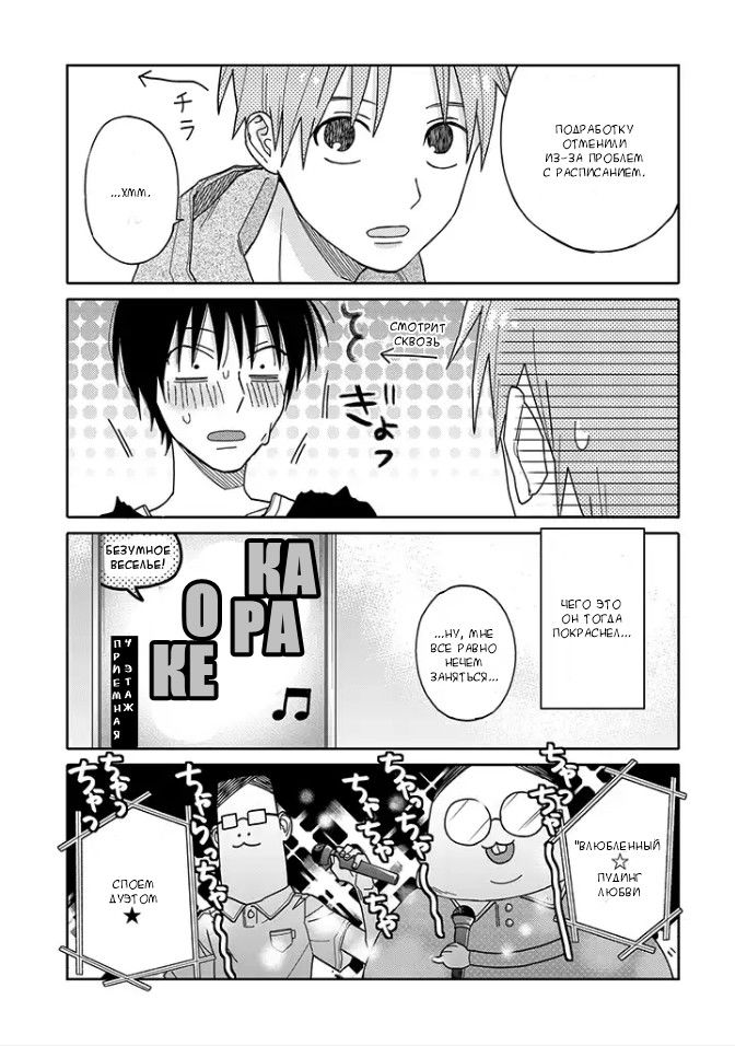 Манга Мой друг Тасиро-кун. - Глава 1 Страница 9