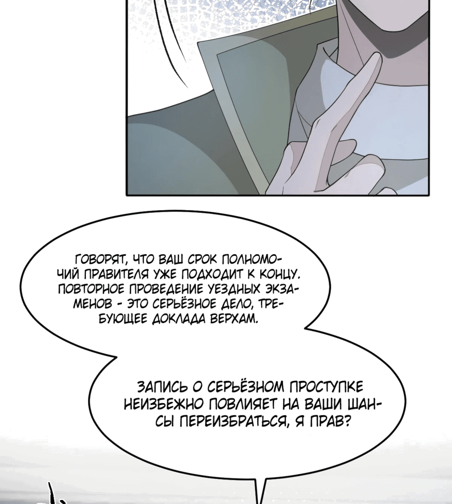 Манга Жена главного министра - Глава 47 Страница 48