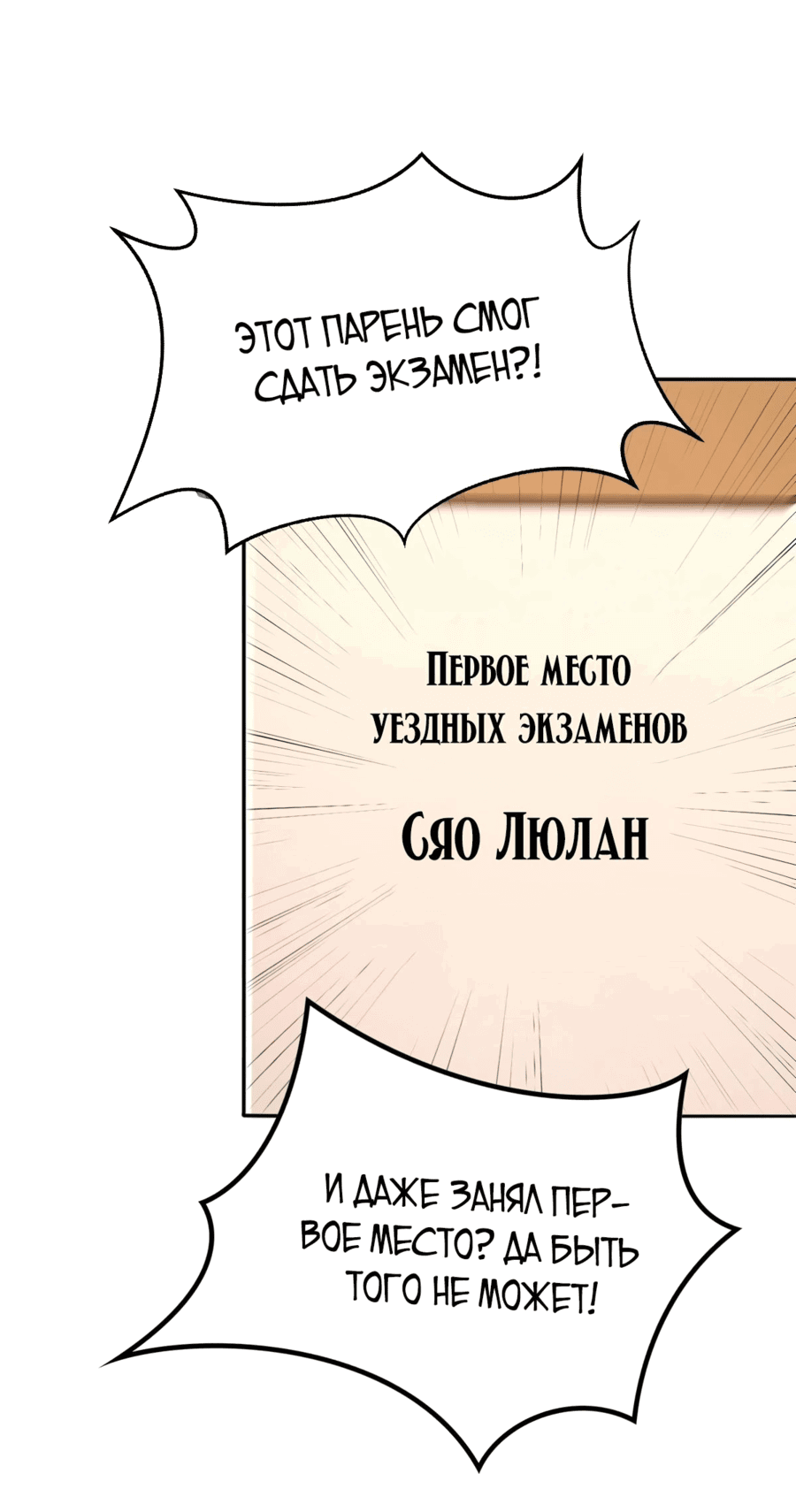 Манга Жена главного министра - Глава 47 Страница 24