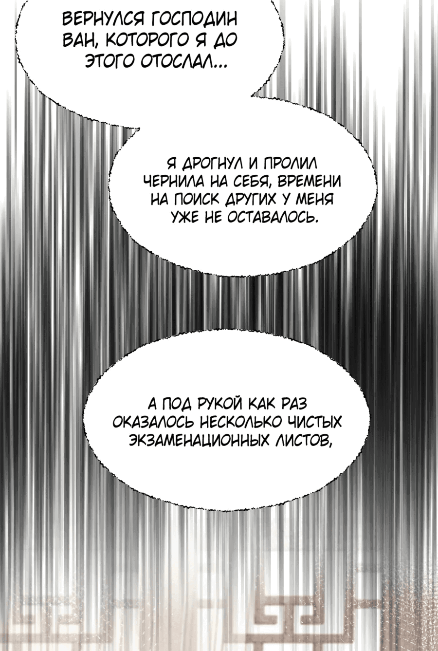 Манга Жена главного министра - Глава 47 Страница 37