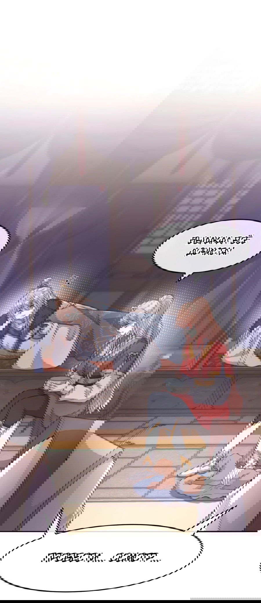 Манга Жена главного министра - Глава 46 Страница 14