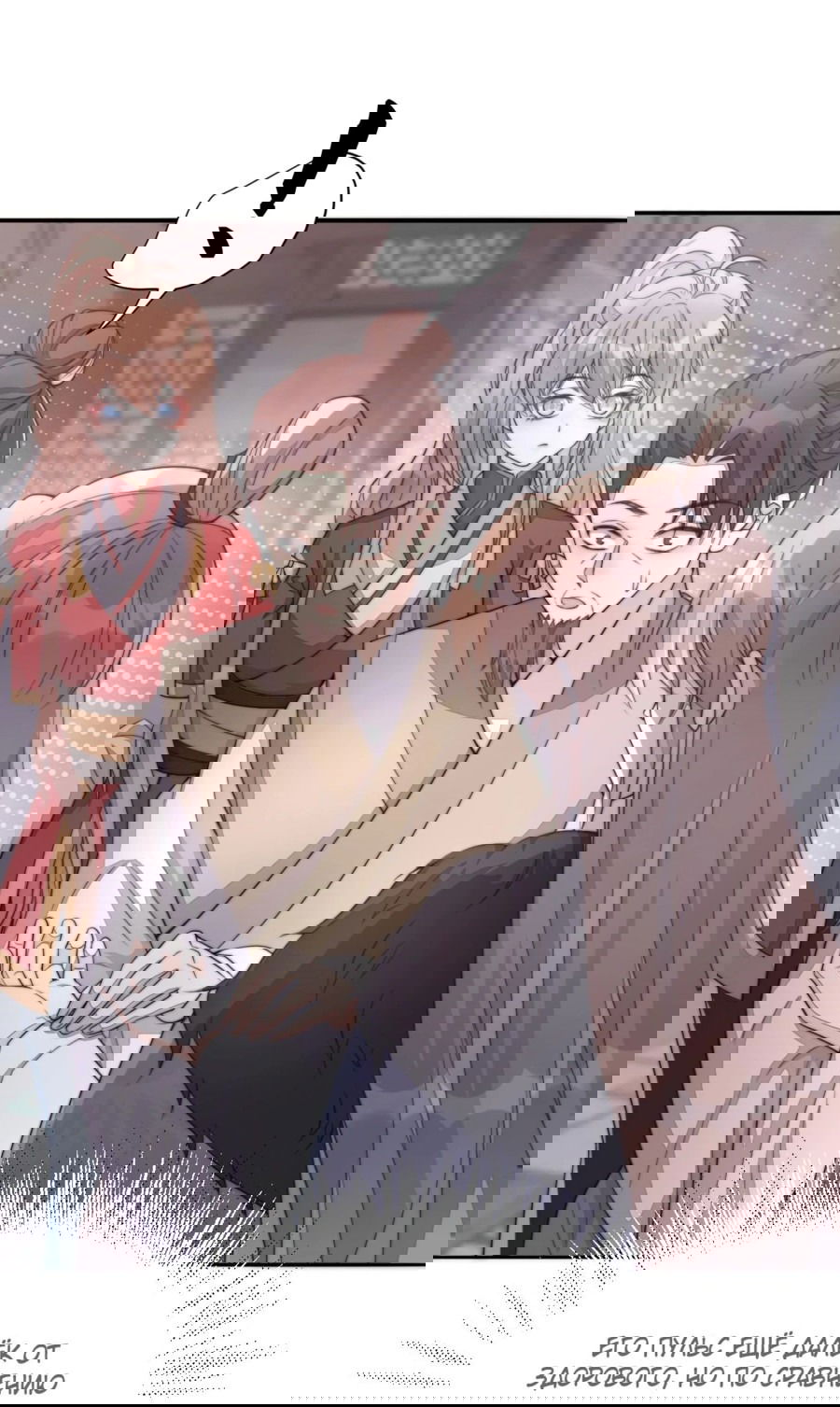 Манга Жена главного министра - Глава 46 Страница 16