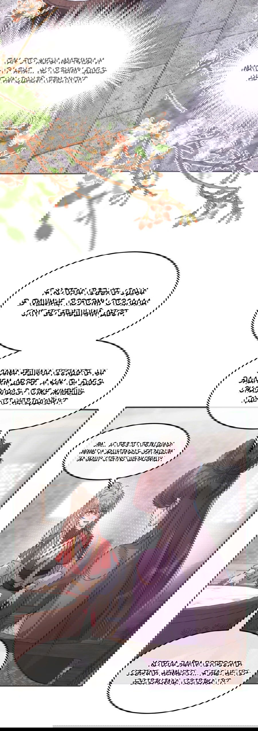 Манга Жена главного министра - Глава 46 Страница 49