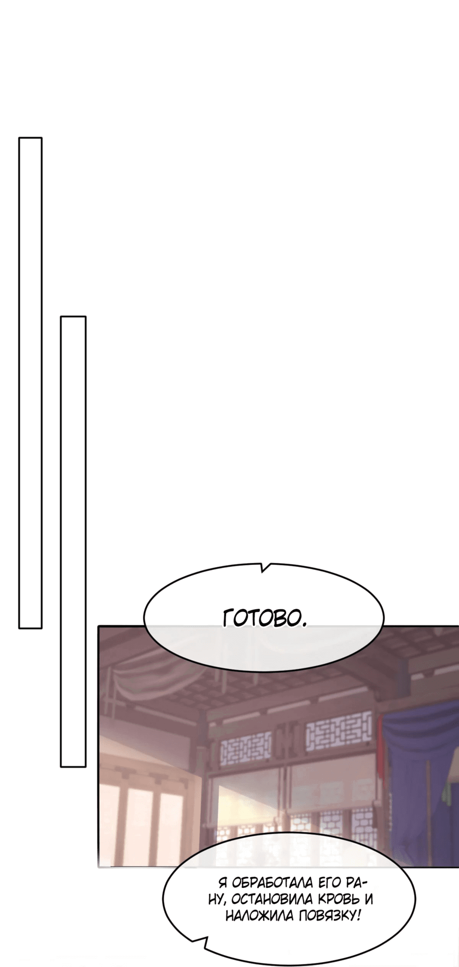 Манга Жена главного министра - Глава 46 Страница 11