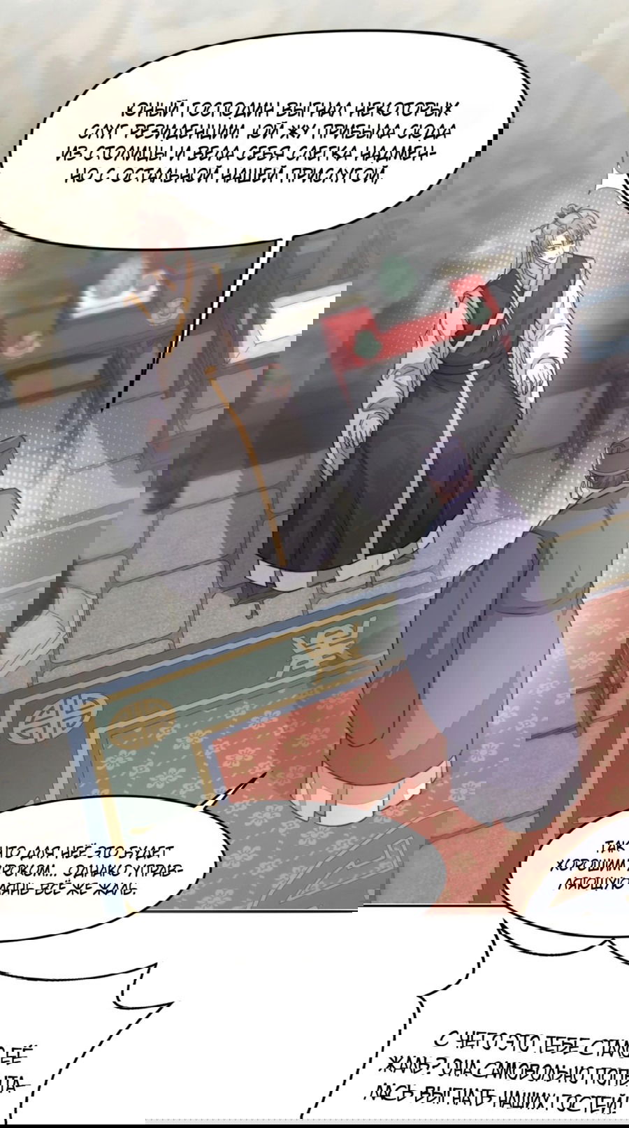 Манга Жена главного министра - Глава 46 Страница 19