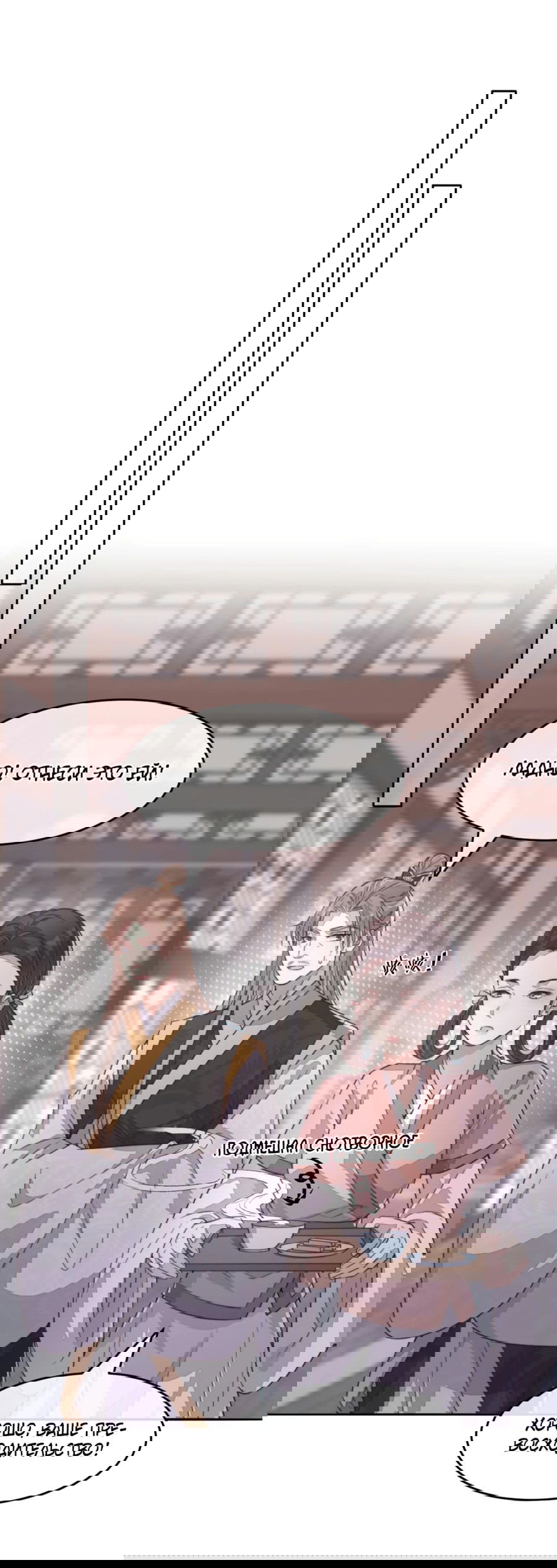 Манга Жена главного министра - Глава 46 Страница 33