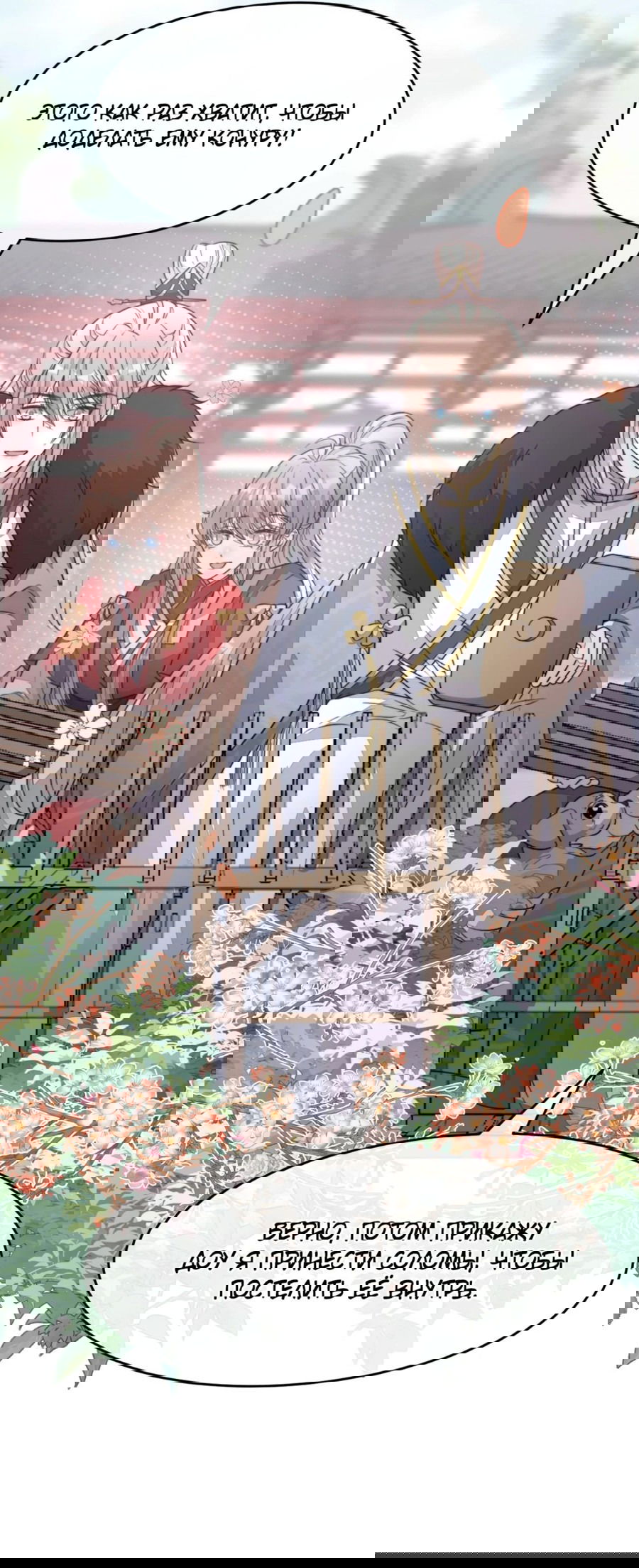 Манга Жена главного министра - Глава 46 Страница 23