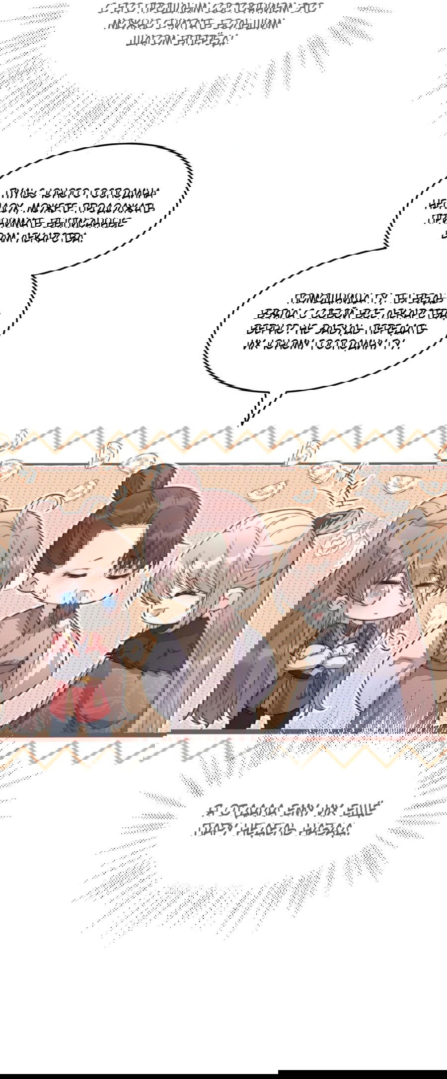 Манга Жена главного министра - Глава 46 Страница 17