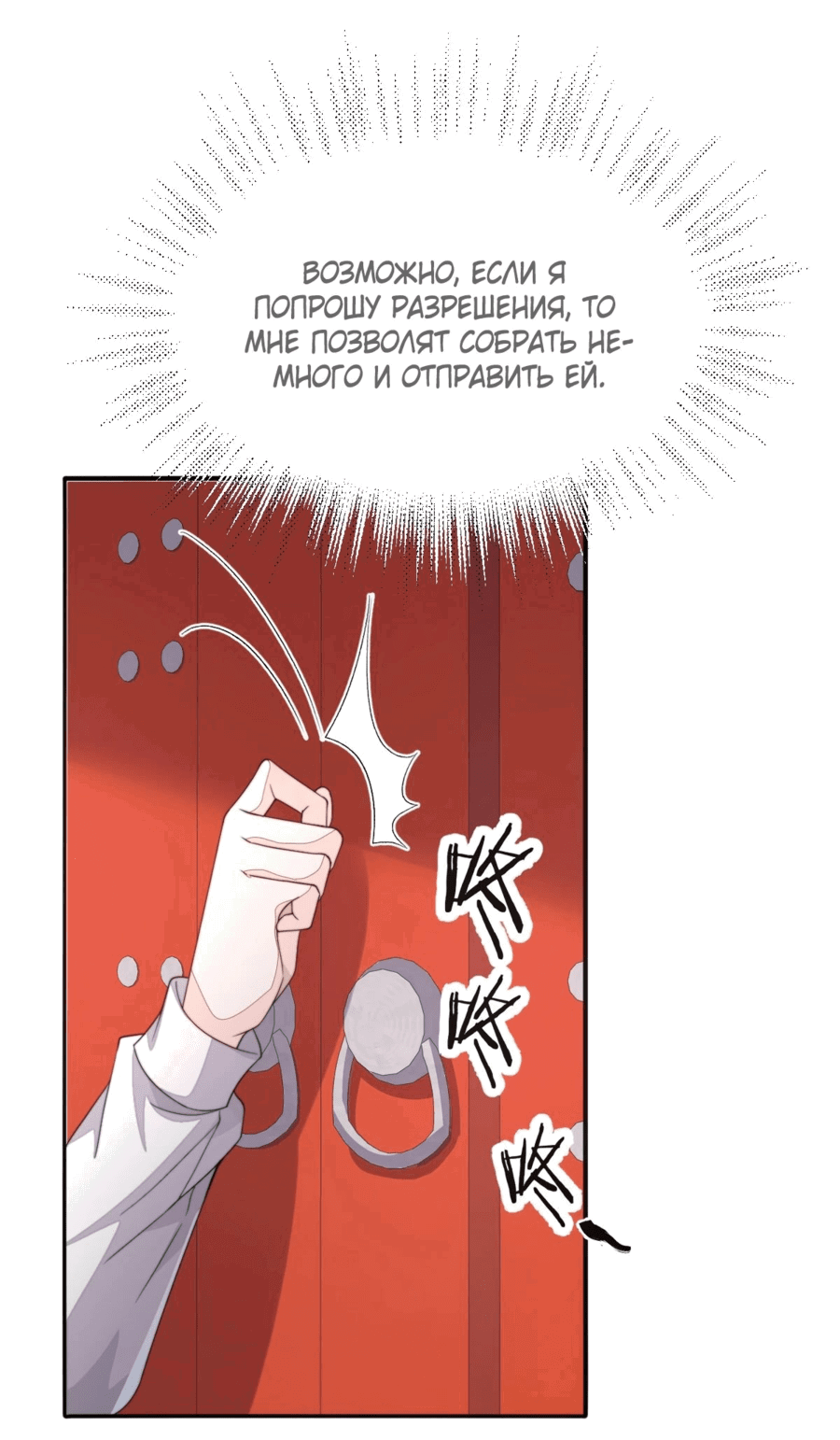 Манга Жена главного министра - Глава 46 Страница 46