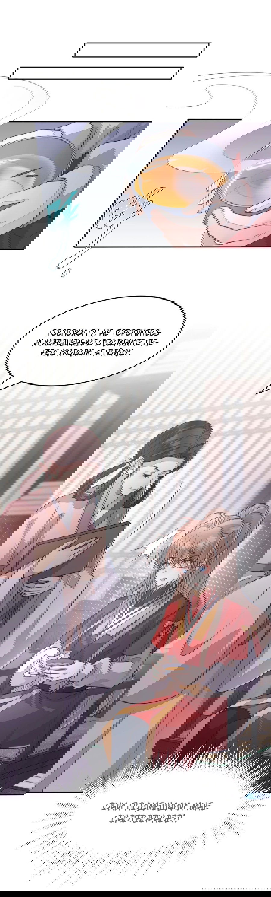 Манга Жена главного министра - Глава 46 Страница 35