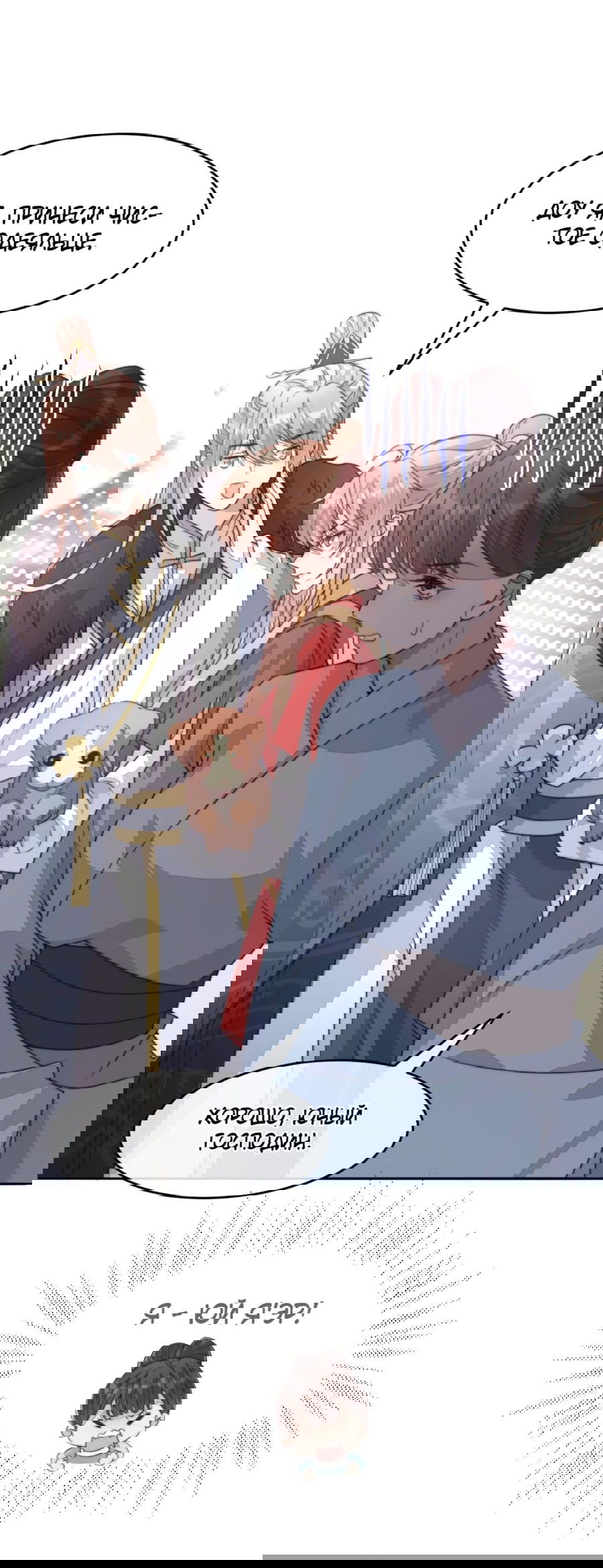 Манга Жена главного министра - Глава 46 Страница 10