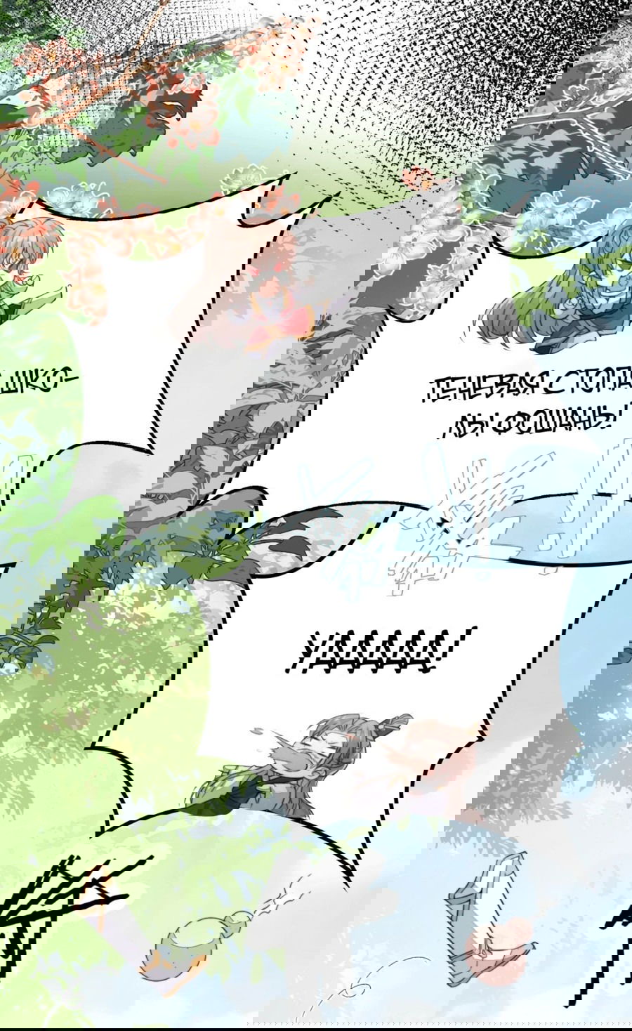 Манга Жена главного министра - Глава 46 Страница 40